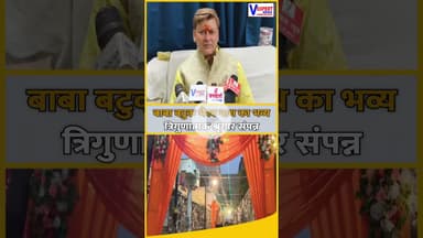 बाबा बटुक भैरव नाथ का भव्य त्रिगुणात्मक श्रृंगार संपन्न #vexpertnews #breakingnews