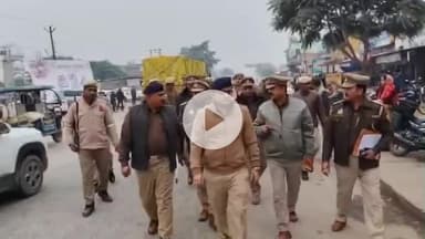 बस्ती: बस्ती में कोहरा और जाम से निपटने के लिए एसपी ने किया पैदल गश्त, यातायात व्यवस्था का निरीक्षण