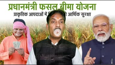 प्रधानमंत्री रबी फसल बीमा योजना 2025-26