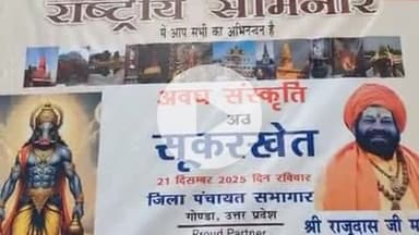 करनैलगंज: गोंडा में राष्ट्रीय सेमिनार- 'करनैलगंज को सूकर खेत' और तुलसीदास की जन्मस्थली बनाने की मांग