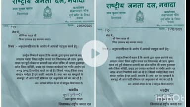 नवादा: नवादा में राष्ट्रीय जनता दल में मचा घमासान, जिला उपाध्यक्ष को पद से किया गया मुक्त, विधानसभा चुनाव के बाद मची खलबली