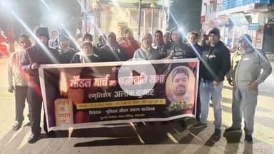 कोडरमा: देवघर में आलोक कुमार की मौत के बाद आक्रोश, झुमरी तिलैया में न्याय के लिए निकाला कैंडल मार्च