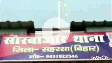 सौर बाज़ार: सौर बाजार थाना पुलिस ने एससी/एसटी एक्ट के दो आरोपियों को किया गिरफ्तार