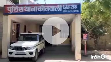 टोंक: कोतवाली थाना क्षेत्र में नाबालिग छात्रा से रेप का मामला सामने आया, पोक्सो एक्ट के तहत मामला दर्ज