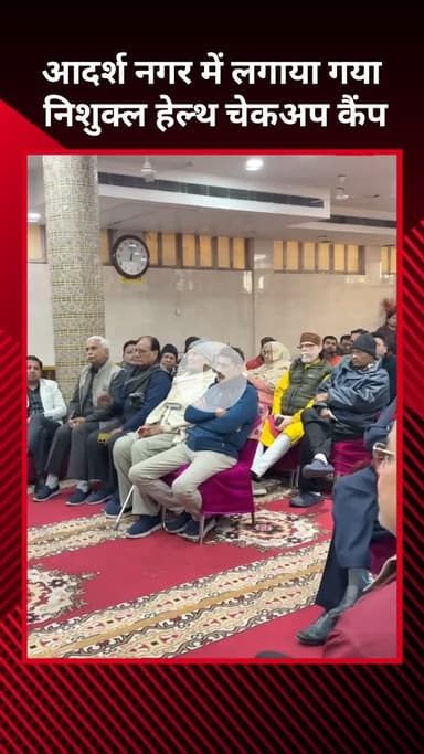 मॉडल टाऊन: आदर्श नगर में नि:शुल्क हेल्थ चेकअप कैंप लगाया गया