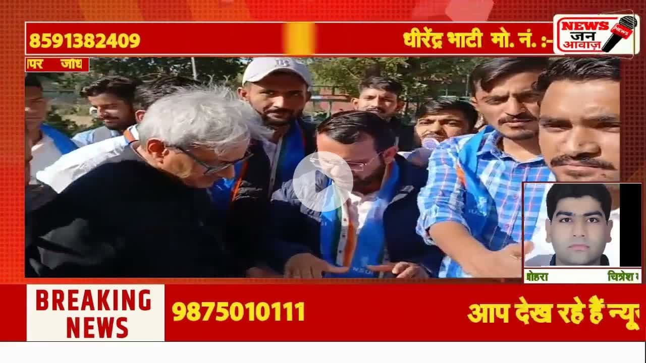 एनएसयूआई ने केंद्रीय कार्यालय में प्रदर्शन कर कुलगुरु को सौंपा ज्ञापन #newsjanawaz ##jodhpurnews