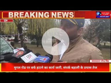 भारी बर्फबारी के बाद मुगल रोड खोलने की जंग ❄️ | Snow Clearance on Mughal Road | Poonch–Shopian