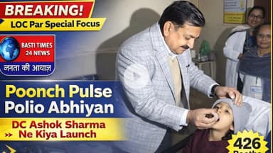 पुंछ में पल्स पोलियो अभियान का शुभारंभ | DC अशोक कुमार शर्मा | LOC इलाकों पर विशेष फोकस