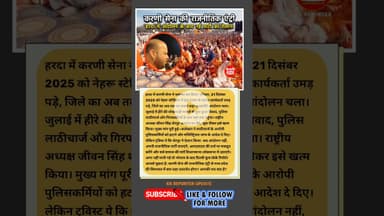 करणी सेना की राजनीतिक एंट्री.. #kesrinews #karnisena #newshorts #harda #mpnews