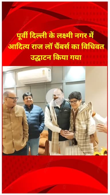 प्रीत विहार: पूर्वी दिल्ली के लक्ष्मी नगर में आदित्य राज लॉ चैंबर्स का विधिवत उद्घाटन किया गया