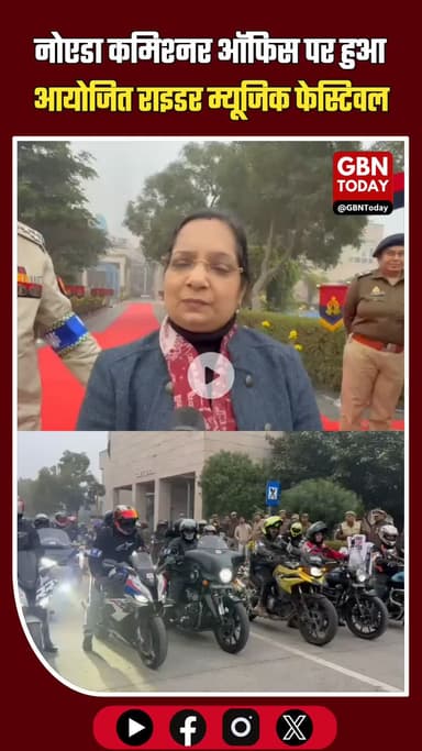 नोएडा: पुलिस कमिश्नर ऑफिस पर राइडर म्यूजिक फेस्टिवल #NoidaBreaking #RiderMusicFestival #BikeRally #TrafficRules #Mission
