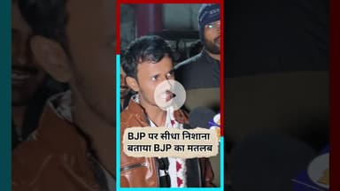 क्या #बीजेपीसरकार का ये है #fullform ??? #chhattisgarh #latestnews