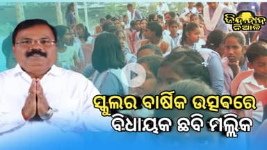 Niali : ପହଙ୍ଗା ସରକାରୀ ଉଚ୍ଚ ବିଦ୍ୟାଳୟର ବାର୍ଷିକ ଉତ୍ସବ ରେ ବିଧାୟକ ଛବି ମଲ୍ଲିକ ଙ୍କ ଭାଷଣ