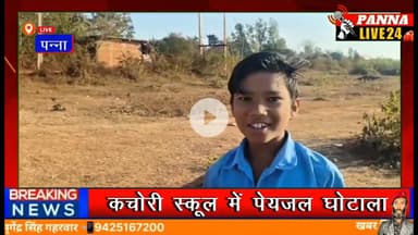 1️⃣ हाई स्कूल कचोरी में पेयजल घोटाले का आरोप, प्रभारी प्राचार्य समर जीत सिंह पर फर्जी बिलों से फंड