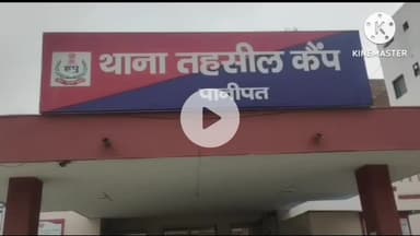 पानीपत: पानीपत में महिला से रास्ते में छेड़छाड़, विरोध करने पर मारपीट और धमकी