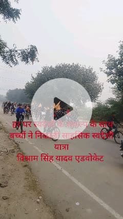 इंदिरा नगर कानपुर,हर घर स्वदेशी का संकल्प लेकर बच्चों ने निकाली साहसिक स्वदेशी यात्रा, विश्राम सिंह यादव एडवोकेट