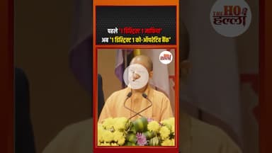 पिछली सरकारों ने सहकारिता क्षेत्र को ‘बर्बाद’ किया…..सीएम योगी का विपक्ष पर वार