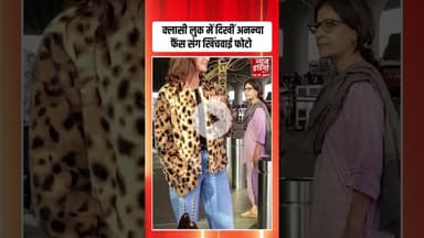 Classy Look में दिखीं Ananya Panday फैंस संग खिंचवाई फोटो | #ananyapandey #bollywood #shorts