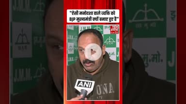 Nitish Kumar के हिजाब कांड पर नहीं थम रहा विवाद, अब JMM नेता ने कही बड़ी बात! #hijabrow #bihar