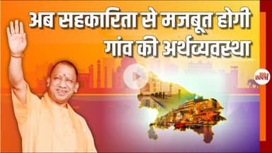 यूपी को-ऑपरेटिव एक्सपो-2025 का शुभारंभ, सहकारिता को लेकर CM योगी का बड़ा बयान