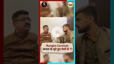 tax के पैसे कहा गए ? किया जा रहा #rungtacollege #carnival