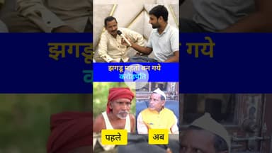 करोड़पति 😱 #Bihar #LatestNews #manimeraj #jhagrumahto2 #reels