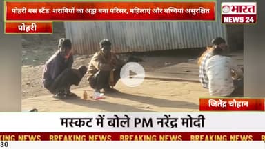 शराबियों का अड्डा बना परिसर, महिलाएं और बच्चियां असुरक्षित।@Bharattnews24 #bharatnews24x7