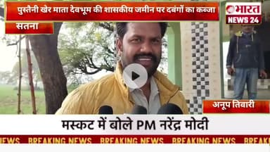 पुस्तैनी खेर माता देवभूम की शासकीय जमीन पर दबंगों का कब्जा@Bharattnews24#bharatnews24x7