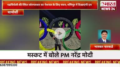 स्मित जोरगलवार का नेशनल के लिए चयन, मणिपुर में दिखाएंगी दम।@Bharattnews24 #bharatnews24x7