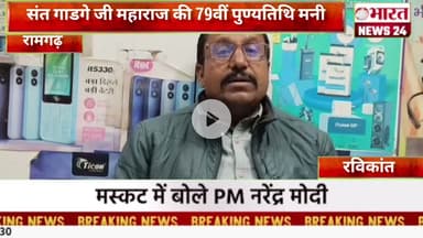 संत गाडगे जी महाराज की 79वीं पुण्यतिथि मनी@Bharattnews24#bharatnews24x7