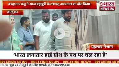बच्चूभाऊ कडू ने आज ब्रह्मपुरी के तथास्तु अस्पताल का दौरा किया@Bharattnews24#bharatnews24x7