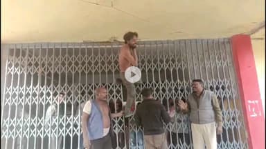 टीकमगढ़: कलेक्ट्रेट में युवक ने अर्धनग्न होकर किया हाईवोल्टेज ड्रामा, वीडियो वायरल