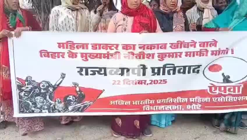 महिला डॉक्टर का नकाब खींचने के मामले में एपवा ने निकाला आक्रोश मार्च