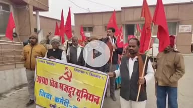 बस्ती: बस्ती में मनरेगा कानून में बदलाव के विरोध में वामदलों ने किया प्रदर्शन