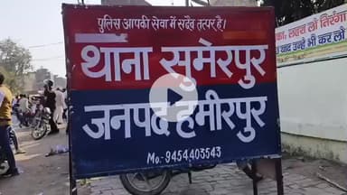 हमीरपुर: सुमेरपुर क्षेत्र में बाइक चालक के खिलाफ दर्ज हुआ मुकदमा