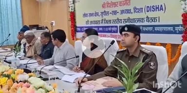 सुपौल: सुपौल में संसद सदस्य जिला विकास समन्वय एवं निगरानी समिति की बैठक संपन्न, योजनाओं की समीक्षा की गई