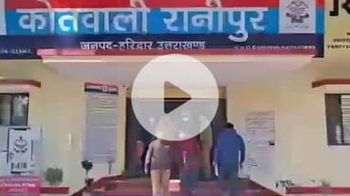 हरिद्वार: लेबर कॉलोनी में मानसिक रूप से विक्षिप्त महिला को पीटने के आरोप में पांच आरोपियों को गिरफ्तार किया गया