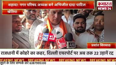 शहादा: नगर परिषद अध्यक्ष बने अभिजीत दादा पाटिल।@Bharattnews24 #bharatnews24x7