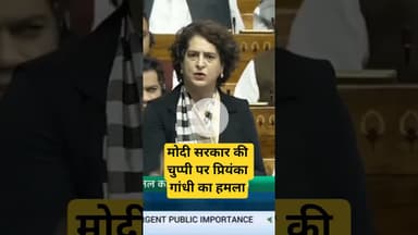 मोदी सरकार की चुप्पी पर प्रियंका गांधी का हमला#PriyankaGandhi #BangladeshViolence #MinorityRights