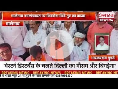 मालेगाव नगरपंचायत पर शिवसेना शिंदे गुट का कब्जा।मालेगाव ।#bharatnews24x7  @Bharattnews24