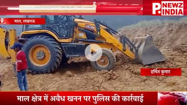 माल क्षेत्र में अवैध खनन पर पुलिस की कार्रवाई,माल, लखनऊ (उत्तर प्रदेश)।  @pnewzindia