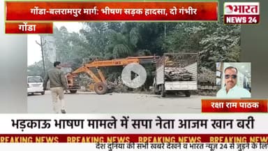 गोंडा-बलरामपुर मार्ग: भीषण सड़क हादसा, दो गंभीर।@Bharattnews24 #bharatnews24x7