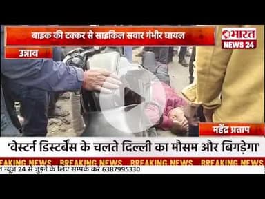 मगरवारा में सड़क हादसा।उन्नाव ।#bharatnews24x7  @Bharattnews24