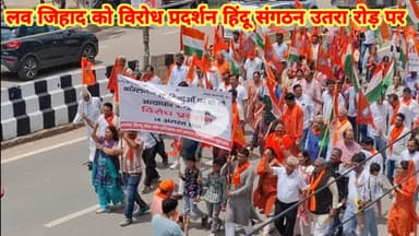 चांदामऊ अग्निकांड पर बवाल,लवजिहाद के आरोपों को लेकर सड़कों पर उतरे विश्व हिंदू ,घटना में:तीन की मौत