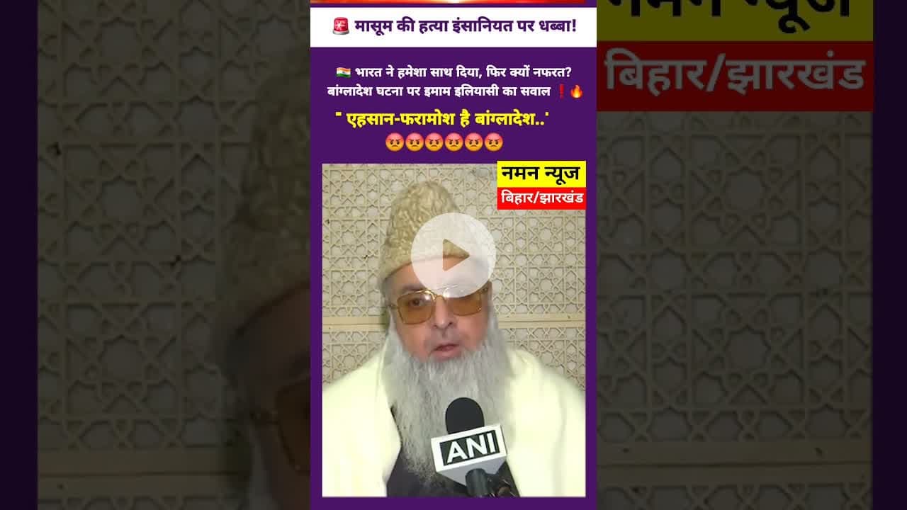⚠️ एहसान- फरामोश बांग्लादेश को सबक सिखाने की जरुरत  😡⚖️  #BangladeshViolence #MobLynching  #AIIO
