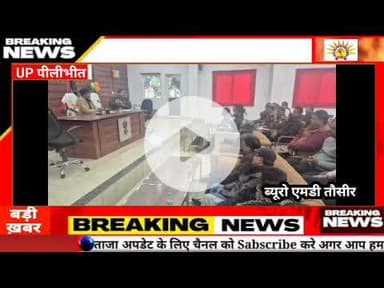 पुलिस अधीक्षक पीलीभीत के निर्देशन में क्षेत्राधिकारी यातायात एवं नगर द्वारा पुलिस लाइन पीलीभीत सभागा