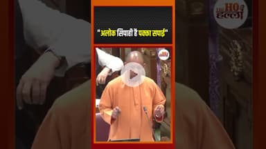 आखिलेश के साथ अलोक की फोटो, विधानसभा में CM योगी ने दिखाए सबूत