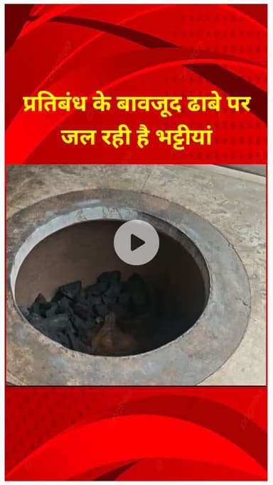 प्रीत विहार: प्रीत विहार, मधु विहार समेत कई इलाकों में प्रतिबंध के बाद भी ढाबों पर जल रही हैं भट्टियां