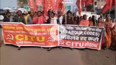 कोडरमा: लेबर कोड के खिलाफ सीटू ने श्रम अधीक्षक कार्यालय पर किया विरोध प्रदर्शन