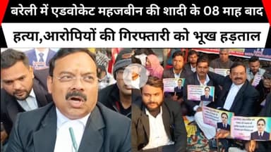 बरेली में एडवोकेट महजबीन की शादी के 08 माह बाद हत्या, आरोपियों की गिरफ्तारी को भूख हड़ताल